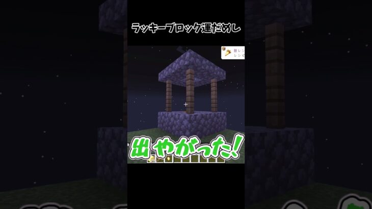 運だめしって畜生だね!!!!!!!!!　#ゆっくり実況  #マイクラ #マインクラフト #minecraft #ラッキーブロック #マイクラmod #shorts