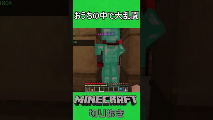 【マイクラ】家の中に落とし穴を掘らないでください。#マインクラフト #minecraft #shorts