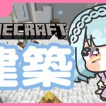 【#minecraft】建築するぞ～！！໒꒱【 羽泡すず / #vtuber 】