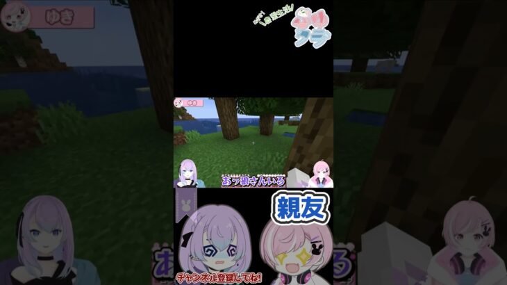 【#マイクラ】家はないけど親友はいる #minecraft #vtuber