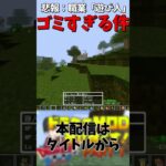 【切り抜き】悲報 ドラクエmodの職業「遊び人」初級魔法の メラ すら使えないことが判明 #マイクラ #ドラクエmod #ドラクエ