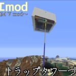【マイクラ】ドラクエmod part13「トラップタワーづくり」