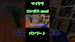 【マインクラフト】 エレボスmod #shorts #マインクラフト #マイクラ #ゲーム実況