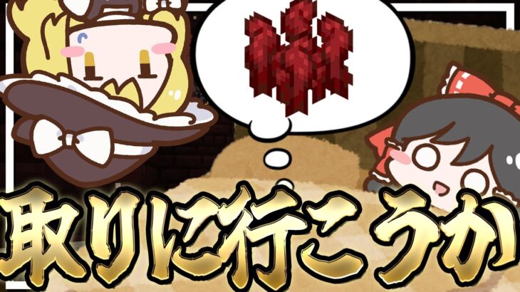 【素】「ガチ初心者」が「素」を楽しむマイクラ実況part8【Minecraft】【ゆっくり実況】