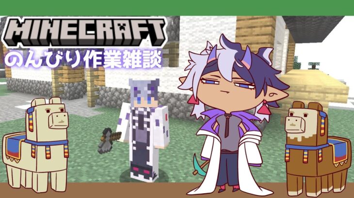 【 ゆるproマイクラ 】雑談しながら素材集めて家をおっきく！！