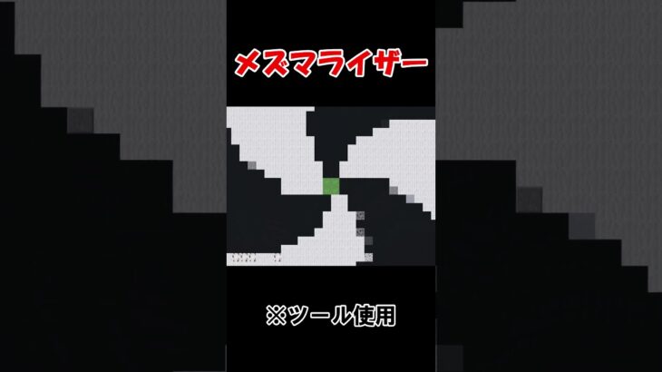 【マイクラ】メズマライザー作ってみた！【ドット絵】#shorts #マイクラ