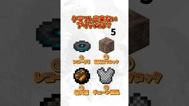 【マイクラ】わかったら天才！超激ムズクイズ！！　#マイクラ #マインクラフト #shorts #クイズ