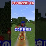 マイクラで”最速の移動手段”が登場？！【マイクラ豆知識 解説 裏技】#shorts