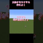 【マイクラ】大好きなサクラで作るよ！　#shorts