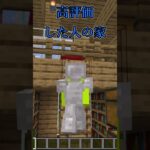 〇〇した人の家【マインクラフト】 #マイクラ #shorts