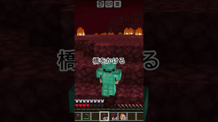 ネザーで溶岩を渡る時の違い #ひかちゃんねる #マイクラ　#shorts