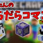 【マイクラ生配信】あやたんのだらだらコマンド #shorts