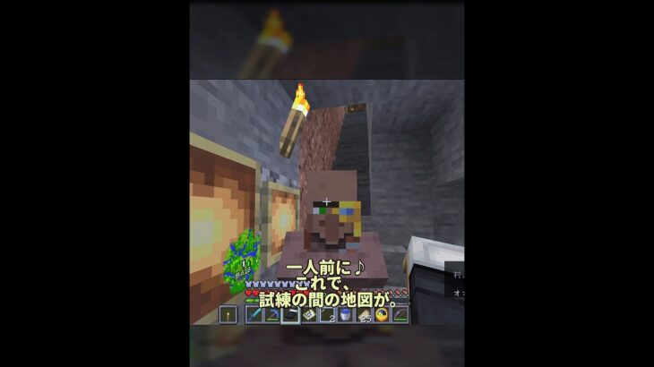 知り合いの製図家から、試練の間の地図を買うことに。「マイクラゆるゆる」#shorts