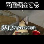 母国語出てる#shorts #マイクラ #マインクラフト #minecraft #ゲーム実況 #ゲーム #コラボ