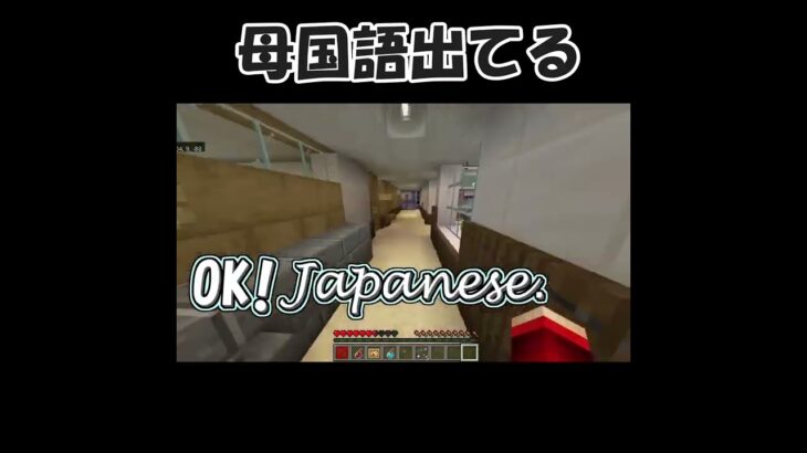 母国語出てる#shorts #マイクラ #マインクラフト #minecraft #ゲーム実況 #ゲーム #コラボ