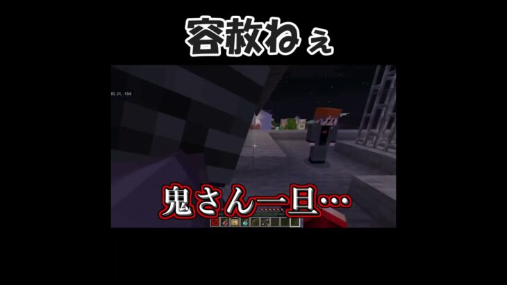 容赦ねぇ#shorts #マイクラ #マインクラフト #minecraft #ゲーム実況 #ゲーム #コラボ