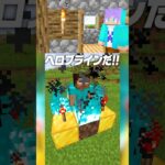 本当にできる？？💥ヘロブラインを召喚する！！😨🔥💥【まいくら・マインクラフト】#shorts #らた #minecraft #ゲーム実況 #まいくら #mod #マイクラ