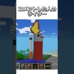 〇〇した人のライター #マイクラ #マインクラフトswitch #マインクラフト#minecraft #まいくら #スイッチ