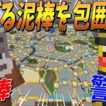 逃げる泥棒を包囲しろ！マイクラ版スコットランドヤードがめちゃくちゃ楽しすぎた – マインクラフト