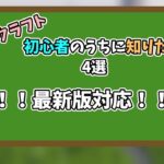 【マインクラフト】初心者でもわかるコマンド口座 #初心者向け #解説動画