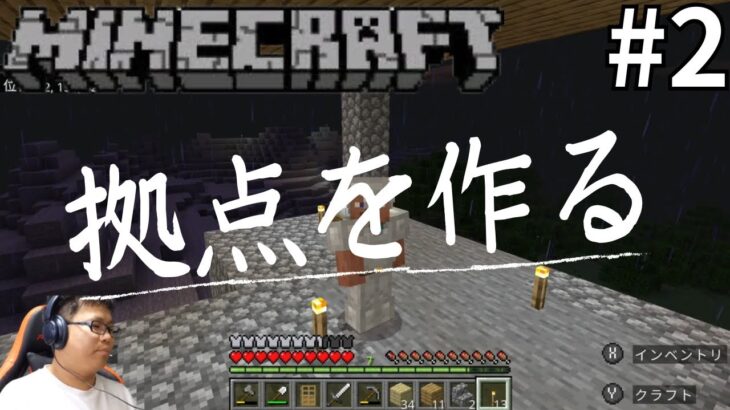 【マインクラフト】拠点づくり‼️早く自分の家が欲しい…