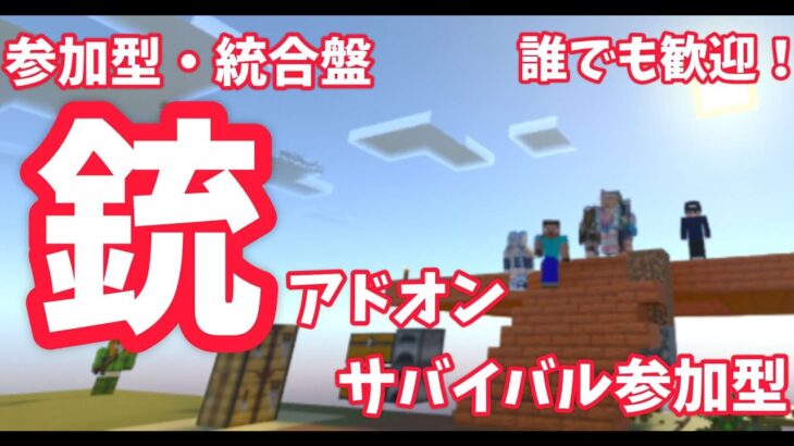 マイクラ参加型　#参加型　#マイクラ　#　マインクラフト　参加型魔法クラフト