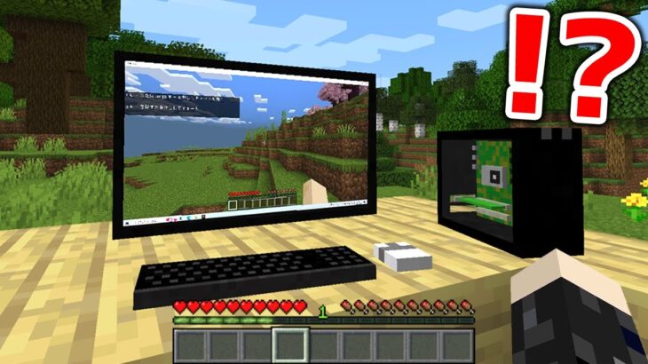 「マイクラ」の中で「マイクラ」プレイしてみた【まいくら・マインクラフト】