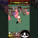 豚からの牛大発生【統合版コマンド/マインクラフト】