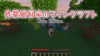 【作業愛好家のマインクラフト】整地とかする動画