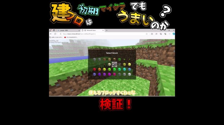 建築がうまい人は昔のマインクラフトでも建築がうまいのか！？ #マインクラフト＃実況＃ゆっくり実況＃ゆっくり＃ヘロブライン