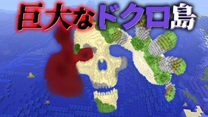 “巨大な謎の”『マイクラ都市伝説』の”噂”を検証した結果・・【まいくら,マインクラフト,解説,都市伝説】