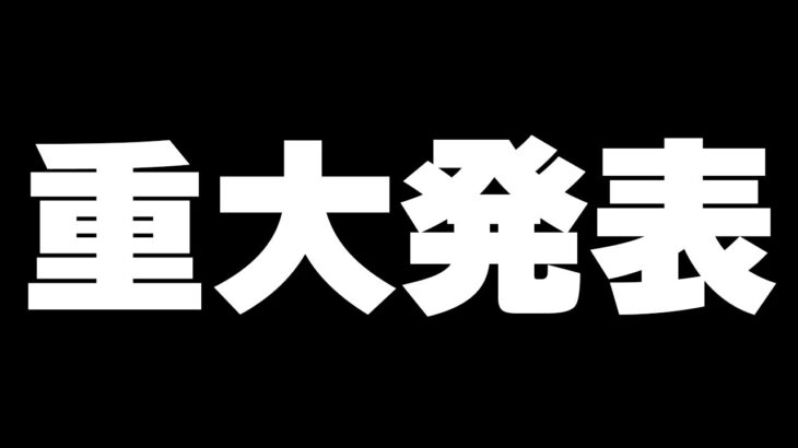 【マイクラ】重大発表！＋マイクラ新アプデをプレイ！明日から始まるアツクラについても！【たいたい】