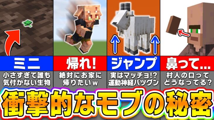 【マイクラ】上級者でも驚くモブに隠された秘密・小ネタ１２選【まいくら・マインクラフト】