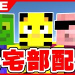 【アツクラ】帰宅部！新要素もりもりの配信やるぞ！【マイクラ】【帰宅部トリオ】【たいたい】