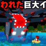 マイクラ都市伝説「海の巨大生物」を調査した結果…【マイクラ/マインクラフト】