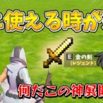 これガチで言ってる！？フォトナでマイクラの武器で戦うマップがあまりにも神すぎた！！！【ゆっくり実況】【フォートナイト】