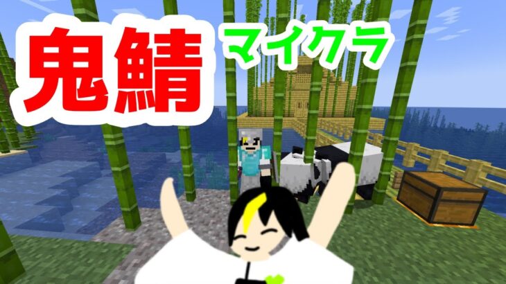 [マインクラフト]エンチャントとか…新居とか… #マイクラ #鬼鯖