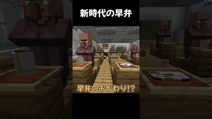 新時代の早弁【マイクラ】