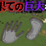 “謎の巨大な”『マイクラ都市伝説』の”噂”を検証した結果・・【まいくら,マインクラフト,解説,都市伝説】