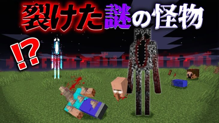 “裂けた謎の”マイクラ都市伝説の『デッドロックエンダーマン』を検証した結果・・【まいくら,マインクラフト,解説,都市伝説】