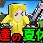 【生放送】おはようございます。【マインクラフト】#アツクラぼくなつ