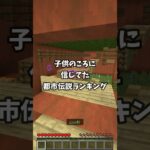 子供の頃に信じてた都市伝説