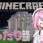 【マイクラ】アプラン鯖がアプデされたらしいので新要素探し！【秘間慈ぱね/ぶいぱい】