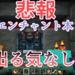 【統合版マインクラフト】爆風エンチャント本出現率統合版だけ１パーセントらしい…。