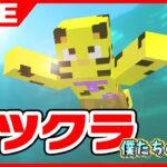 【アツクラ】夜活！全進捗達成に向けてやってこー！【マイクラ】【たいたい】#アツクラ  #マイクラ