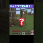 マイクラで変な家（ゆっくり茶番）