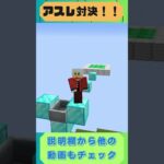 【マイクラ】初心者vs上級者vsチーター！？#shorts