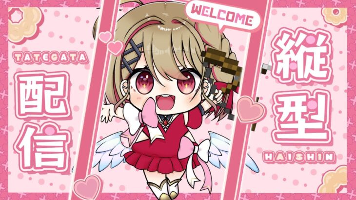 【＃マイクラ】ゲリラマイクラちょっとさせて♡【#新人vtuber #柘榴がぁね #ネオまさる家 】