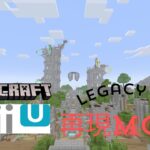 wiiu版マイクラを再現！？Legacy 4J modのインストール方法！#まいくら #マイクラ #マインクラフト