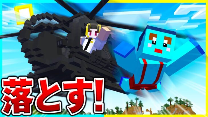 けなたろうをヘリコプターから突き落としてみたwww 【まいくら / マインクラフト】